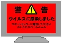 警告画面が表示されたパソコン