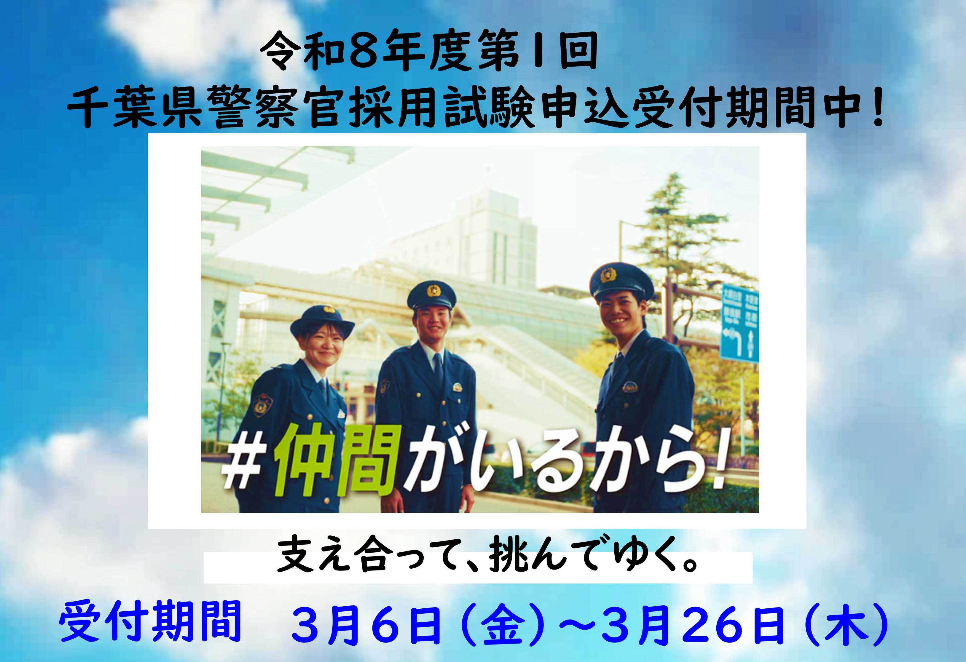 第１回警察官採用試験受験申込受付期間