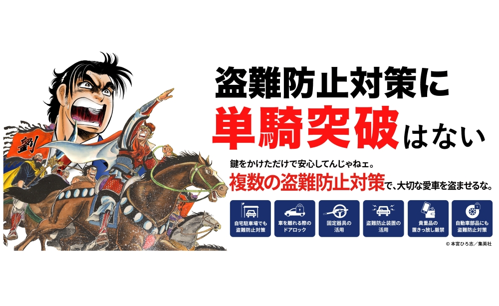 自動車の防犯対策