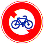 自転車通行止めの画像
