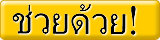 タイ語翻訳の案内