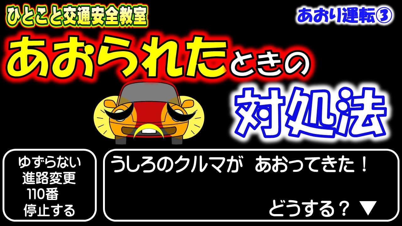 煽り運転 警察から電話