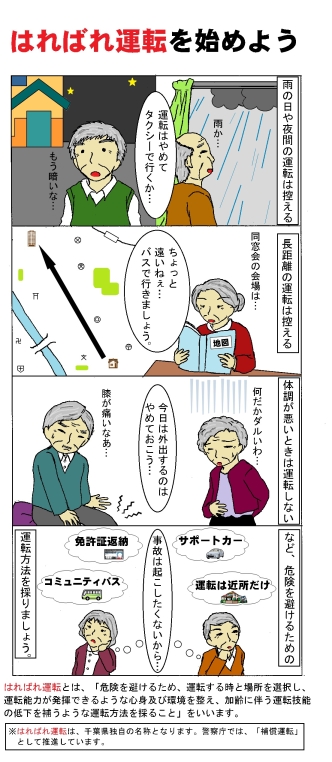 はればれ運転四コマ漫画１