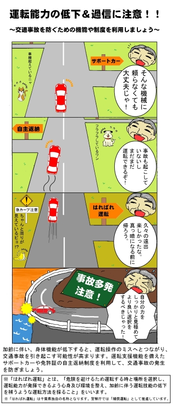 はればれ運転四コマ漫画２