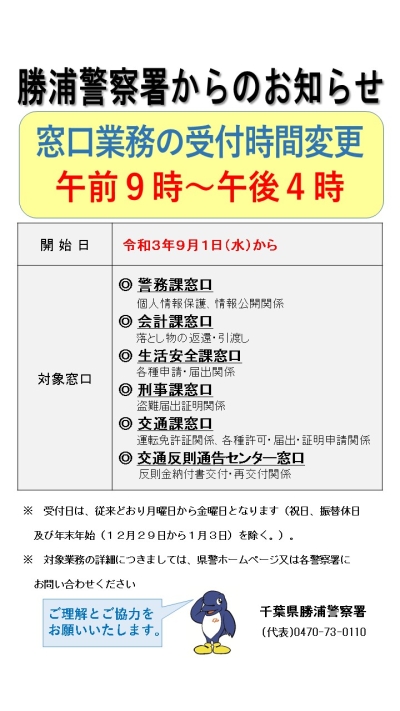 窓口業務の受付時間変更のお知らせ