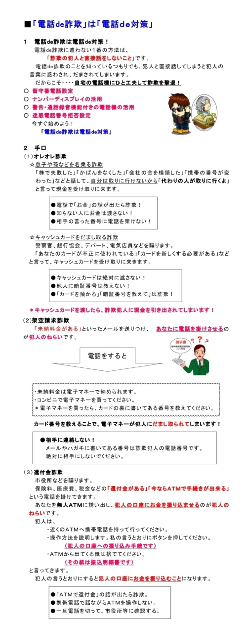 習志野警察署からのお知らせ 習志野警察署 千葉県警察