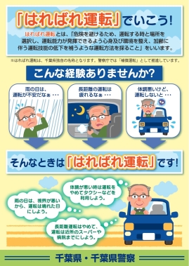 はればれ運転のチラシ表面