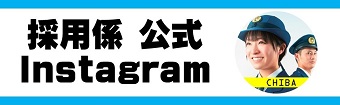 採用係公式インスタグラム