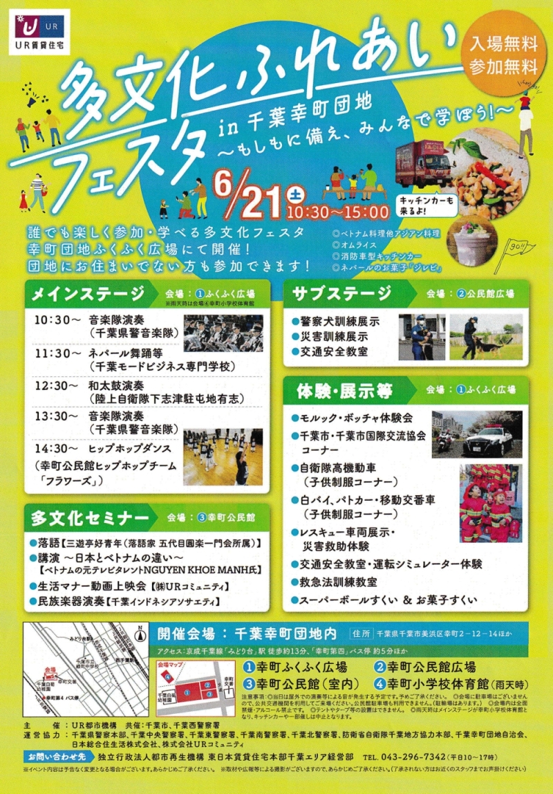 千葉幸町団地におけるイベント案内のチラシ