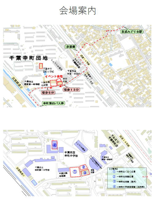 千葉幸町団地におけるイベント会場への案内図