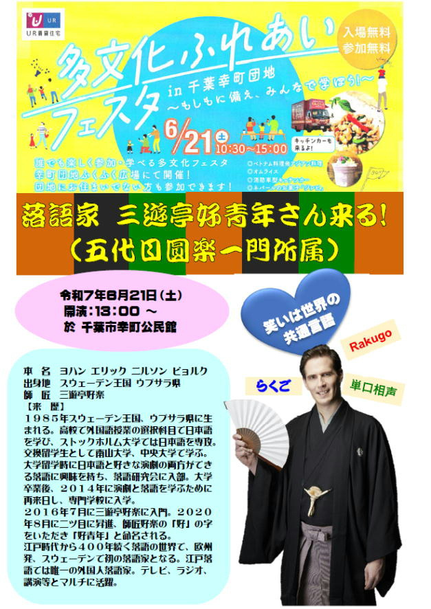 三遊亭好青年氏出演広報