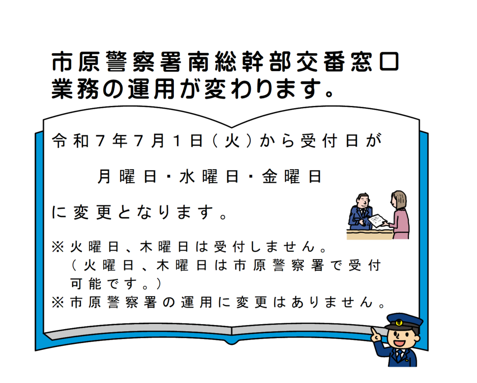 南総幹部交番受付時間