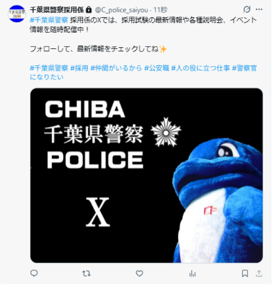 千葉県警採用 X(Twitter)